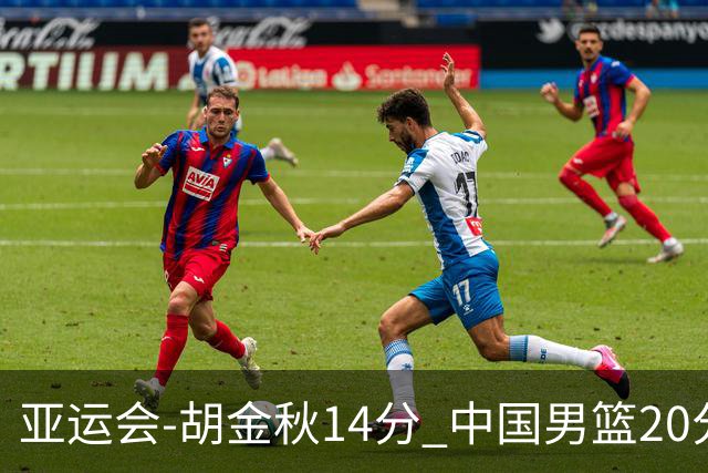 亚运会-胡金秋14分 中国男篮20分惨败日本无缘决赛